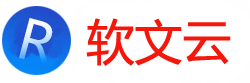 軟文云